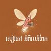 សៀវភៅ អំពិលអំពែក