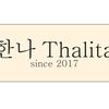 hantha2017