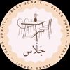 jelas_jubail