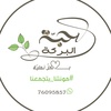 حبة البركة