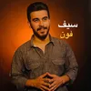 سيف فون - Saif iPhone