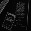 مُتّئِدْ | غفر الله له