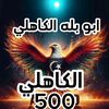 abu_balla_alkahli