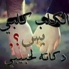 waseem.alkarbalai