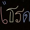 aumaim.panpaporn