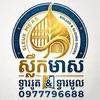 ស្លឹក មាស