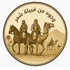 وجوه من قبيلة شمر
