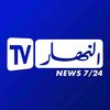 📽️ النهار TV 📽️