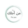 من اجلك