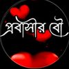 ✈️✈️ বাহরাইন প্রবাসীর বউ ✈️✈️