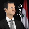 SyriaAlAssad