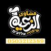 mshawe.falafelo.elza3em