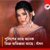 অচিন 💖পুরের 💖রাজকুমারি❤️‍🔥