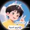 🇨🇳ألمصمم 💯ألساعدي⚠️صين🗝