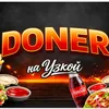 doner_na_uzkoy
