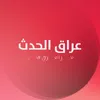 قناة عراق الحدث الفضائية