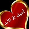 سلطانه هويم ❤️❤️❤️