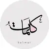 كَلِمّات