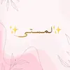 ✨لـــمـــستــي✨