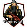 বাংলার বড় ভাই
