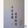shilaiyunzhuan1378