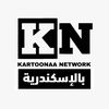 كرتونة 📦 | KN بالاسكندرية 🌊