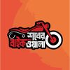 shokherbikewala
