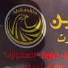 مركز شاهين الاتصالات🦅