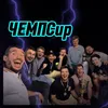 ChampCup