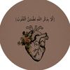 الا بذكر الله تطمئن القلوب