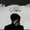 the.king.sultan6