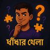 dhadar_khela