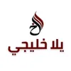 Yalla Khaliji