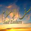 سيف الإسلام ☪