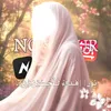 نـ❁ـوࢪ|فدَاءٌ للحُسين🇱🇧﷽