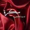 سكره للدعوات الالكترونيه 🤍