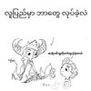 myint.moe17