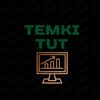 temki_tut_work