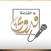المطربة فدوى القصيم🎼🎤