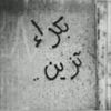 jawaher3338