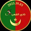 نادي الشعب...!
