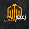 زعيم التداول