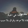 ماكو صديق وفي بهاذا الزمان