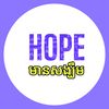 hopethmey