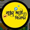 নাছা ভাই বিনোদন