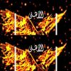 eljoker77elalamy