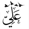 أقوال الإمام علي(عليه السلام)