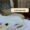 طالبــة ســادس 📚🖊️