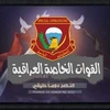 القوات الخاصة