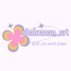 شهزنان للرسم. shahzanan_art